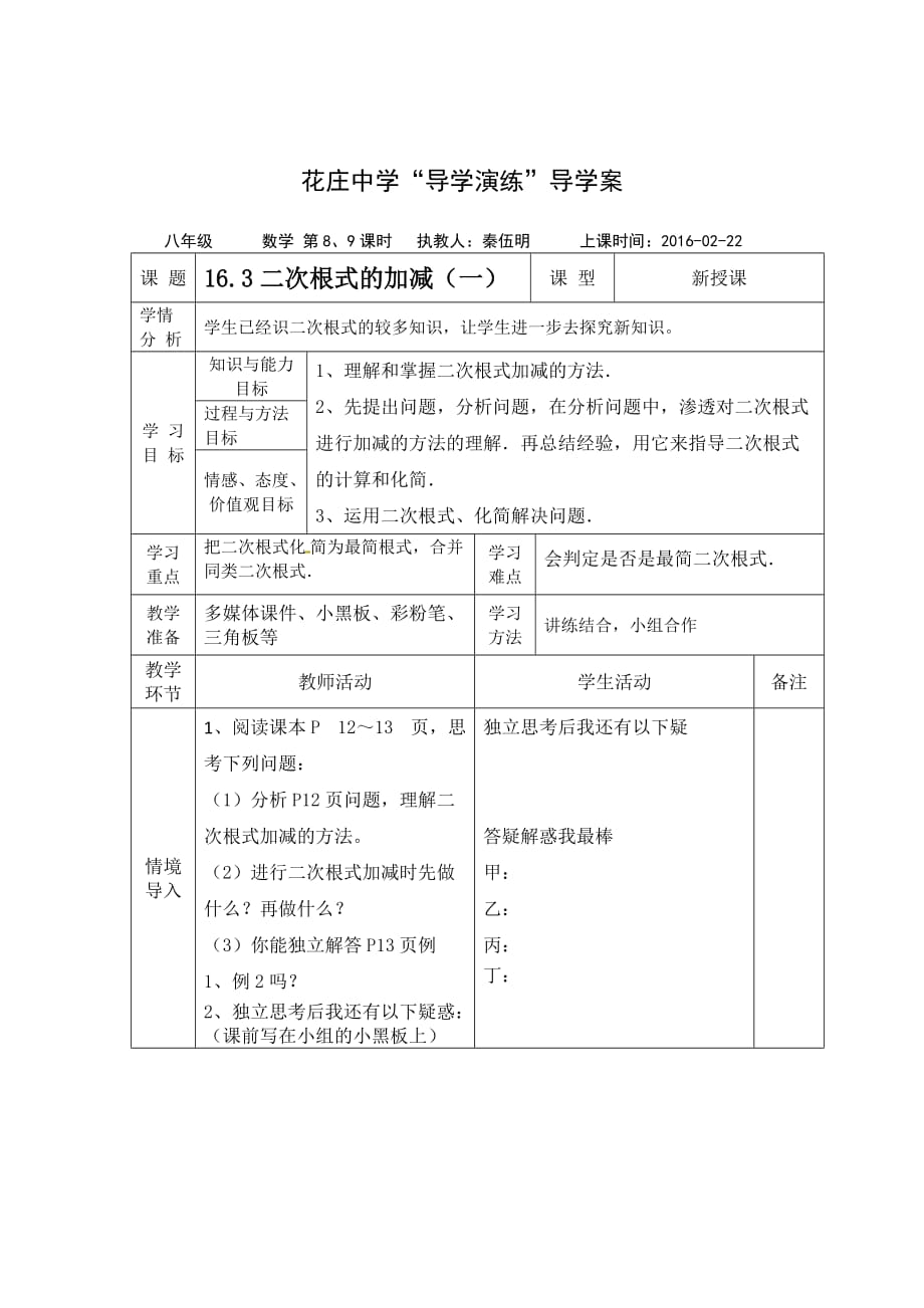 人教版数学初二下册16.3二次根式的加减（一）_第1页