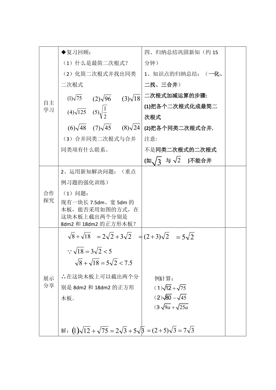 人教版数学初二下册16.3二次根式的加减（一）_第2页