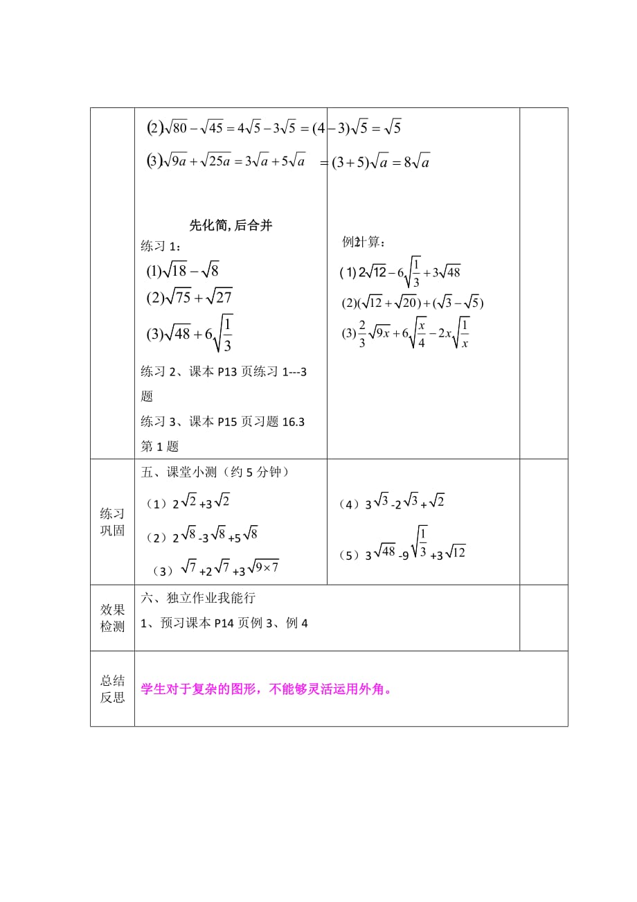 人教版数学初二下册16.3二次根式的加减（一）_第3页