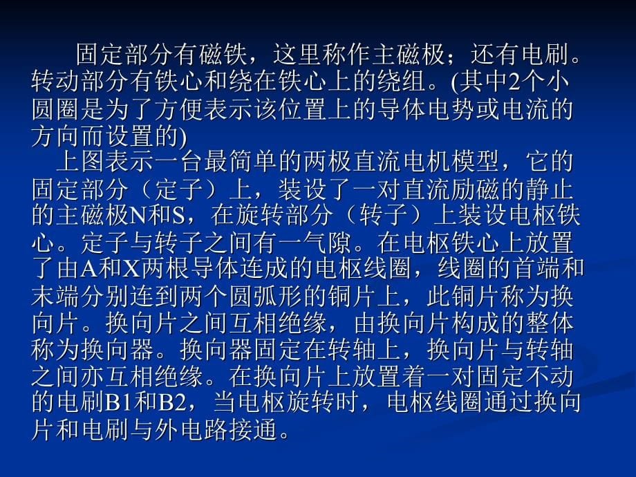 直流电机的工作原理剖析_第5页