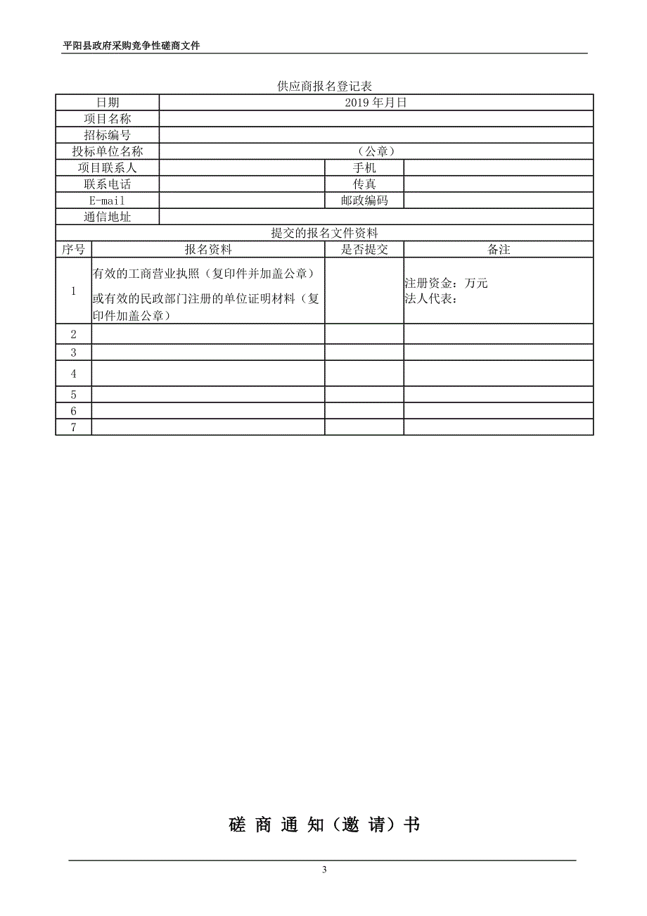 平阳县南雁镇居家养老服务采购招标文件_第4页