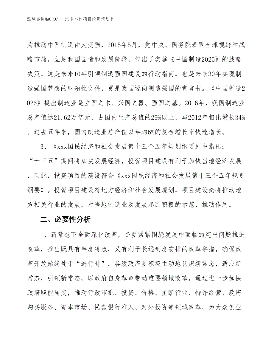 汽车车体项目投资策划书.docx_第4页