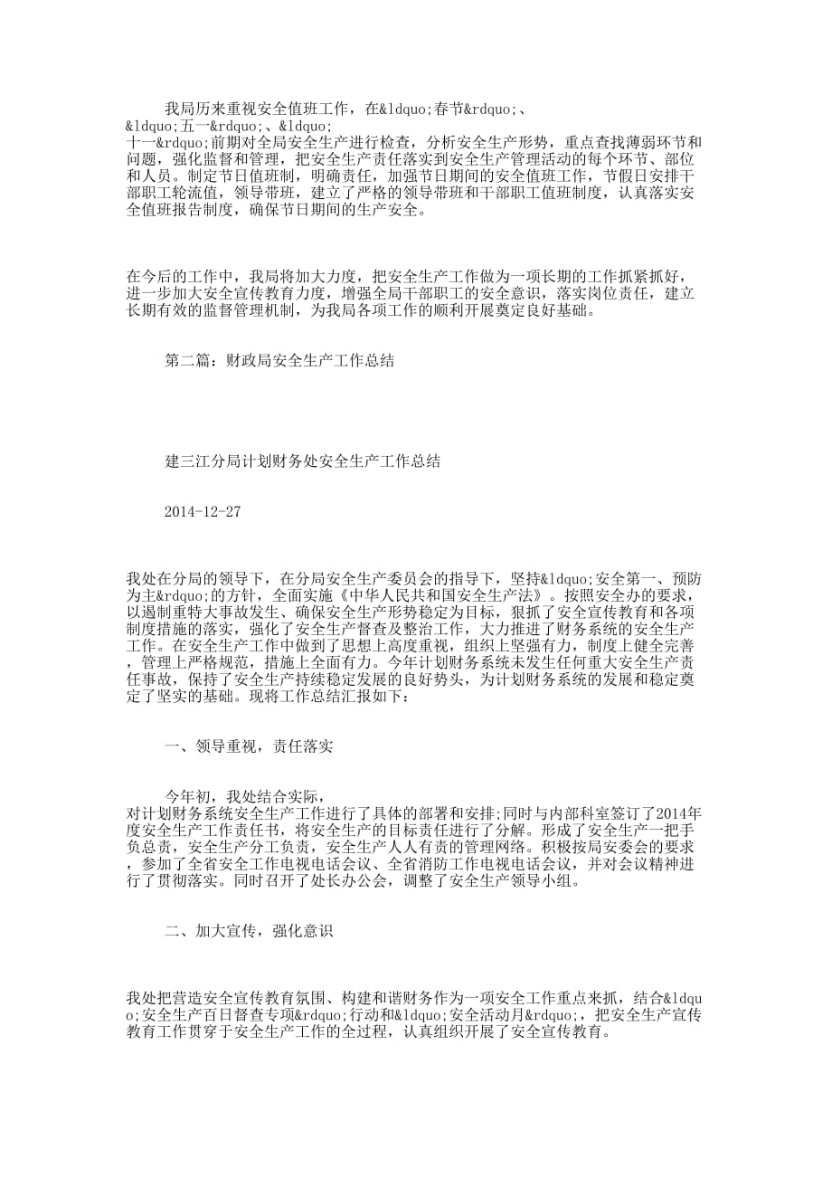 财政局安全生产工作总结汇报(财政局汇 报).docx_第2页