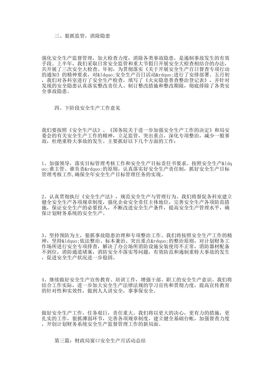 财政局安全生产工作总结汇报(财政局汇 报).docx_第3页