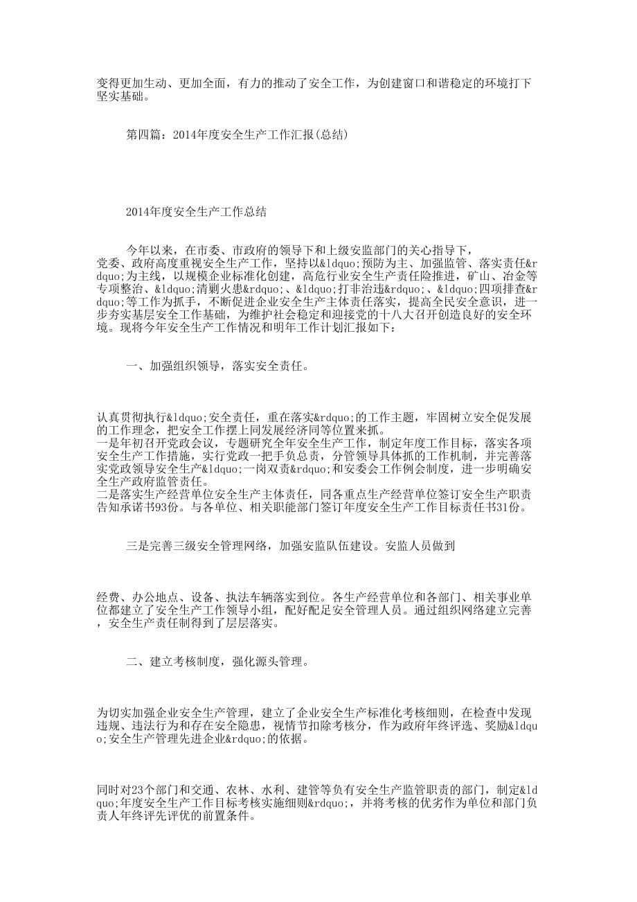 财政局安全生产工作总结汇报(财政局汇 报).docx_第5页