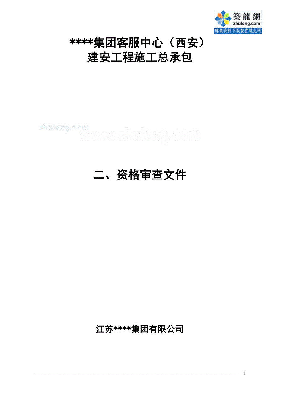 陕西框架结构办公楼施工组织设计（二）_第1页