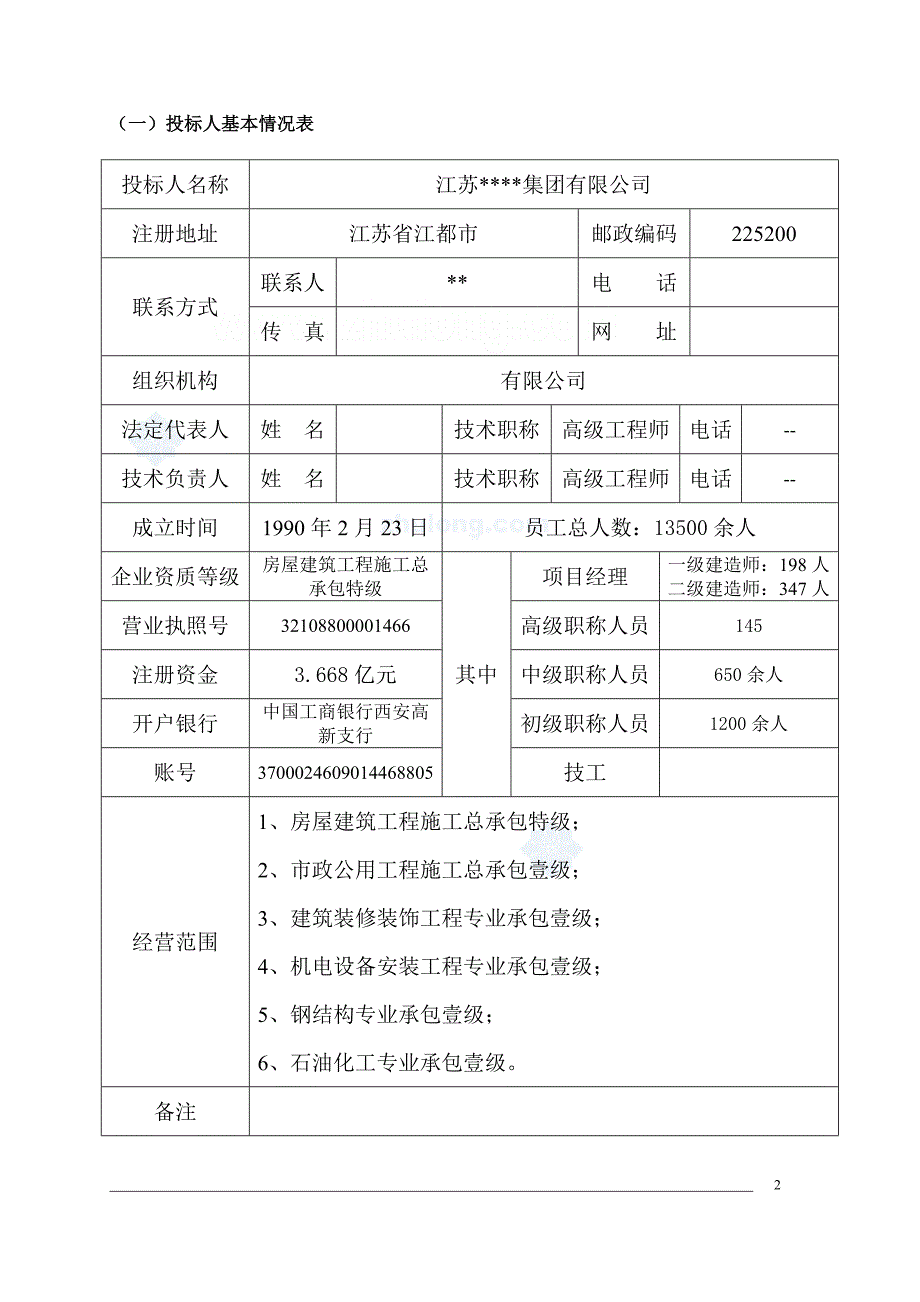 陕西框架结构办公楼施工组织设计（二）_第2页