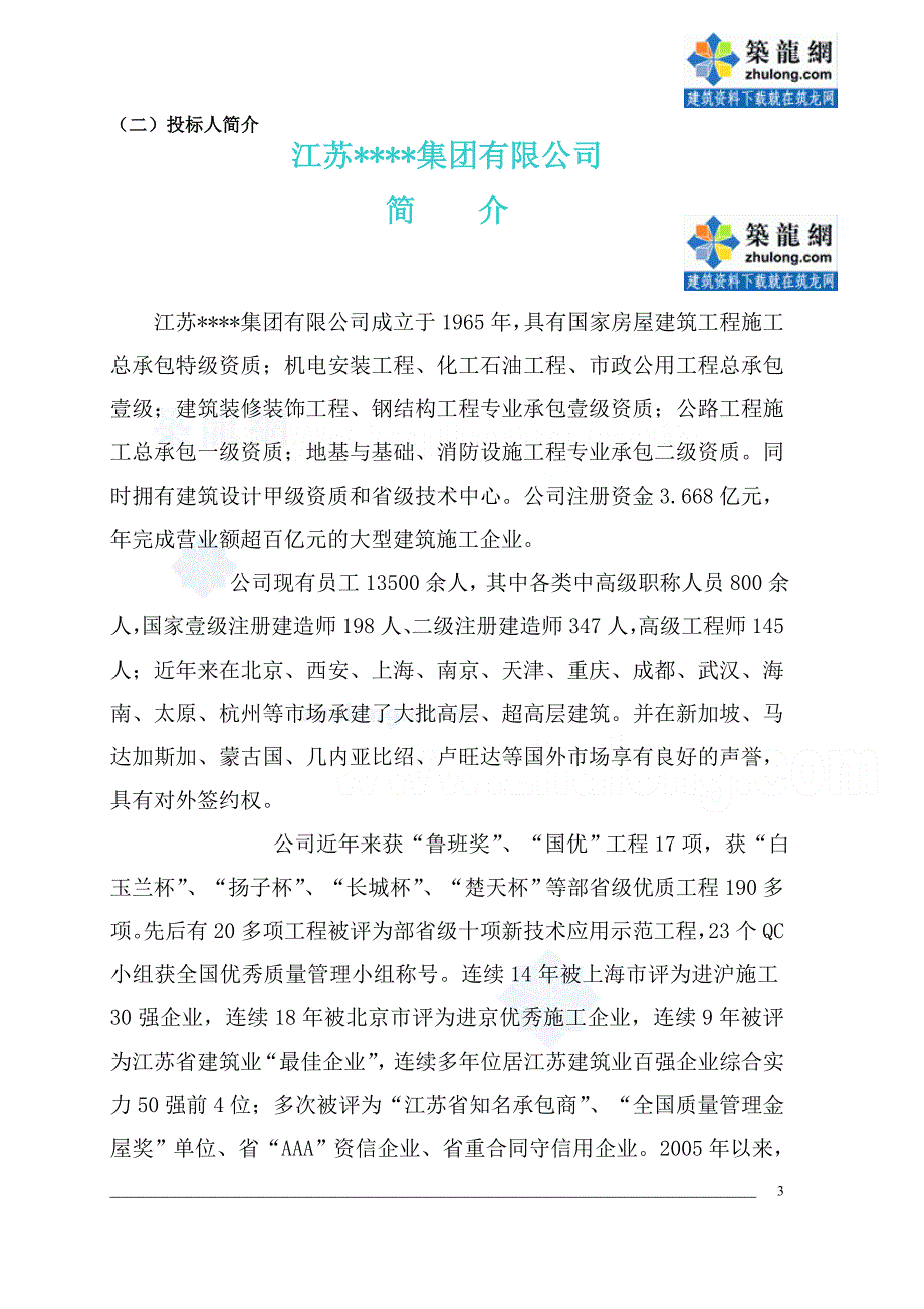 陕西框架结构办公楼施工组织设计（二）_第3页