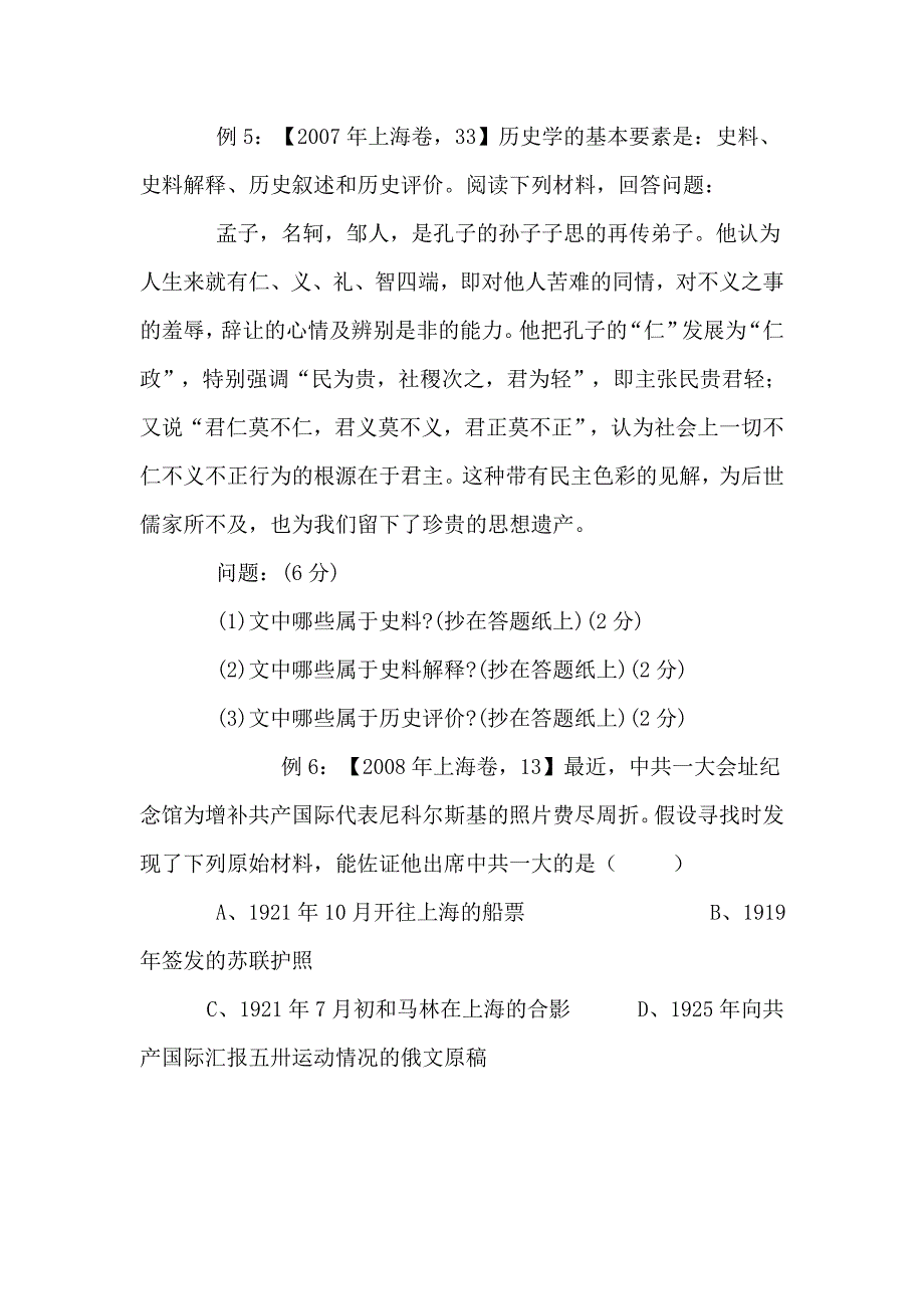 一手和二手资料解读_第4页