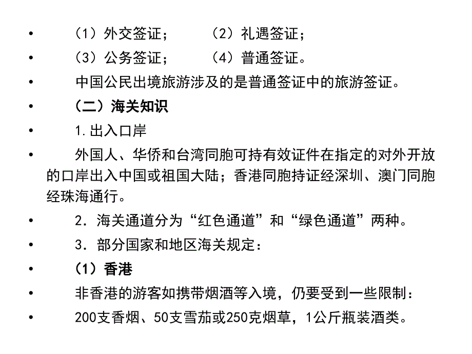 第八章 导游业务的相关知识_第3页