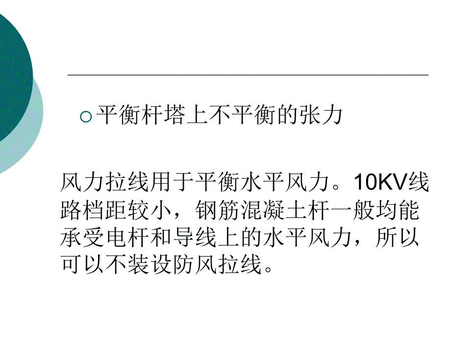 拉线的制作详细._第4页