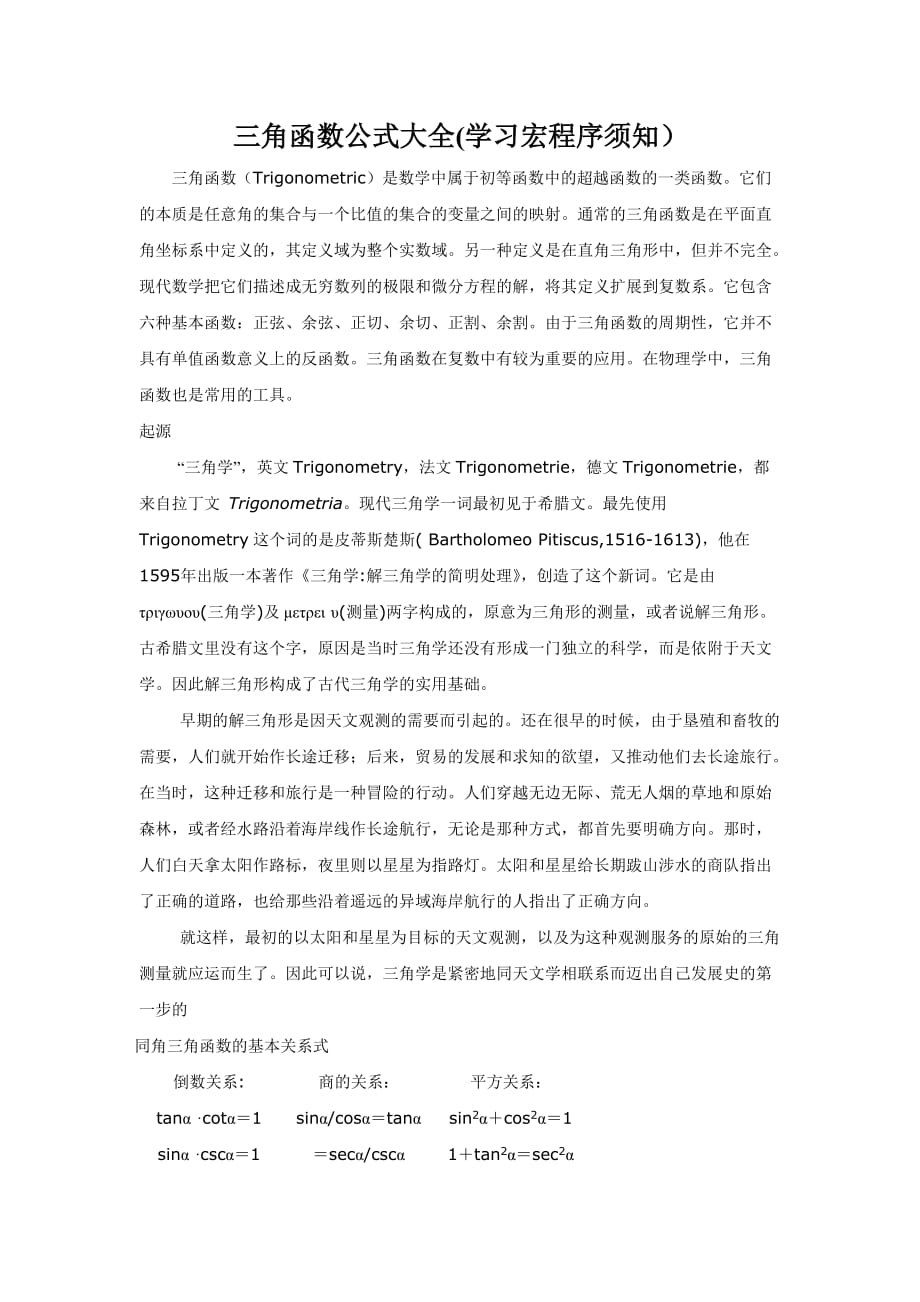 几何三角函数公式大全(学习宏程序须知)_第1页