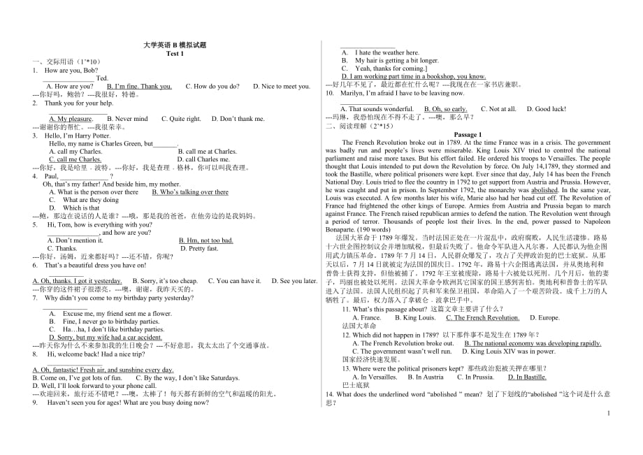 大学英语b模拟试题 test_第1页