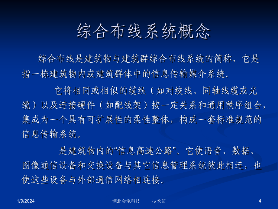 综合布线系统构成及配置剖析_第4页