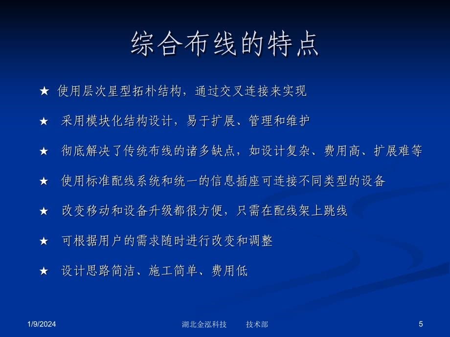 综合布线系统构成及配置剖析_第5页