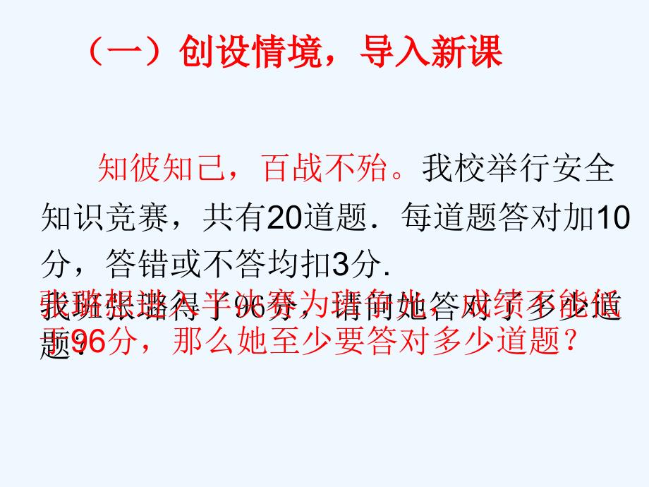 人教版七年级下册9.2一元一次不等式（第1课时）_第2页