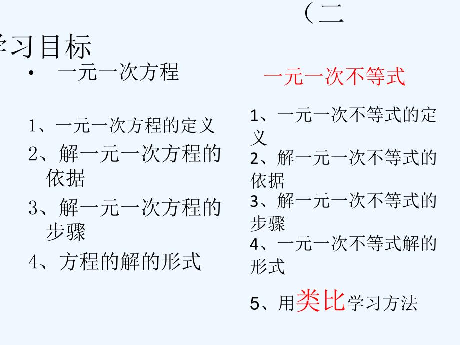 人教版七年级下册9.2一元一次不等式（第1课时）_第3页