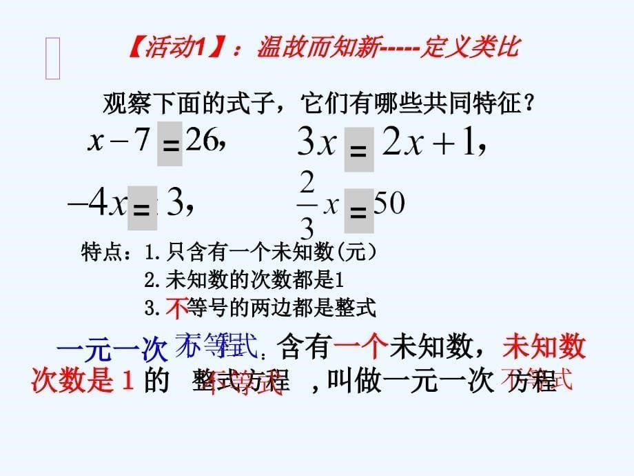 人教版七年级下册9.2一元一次不等式（第1课时）_第5页