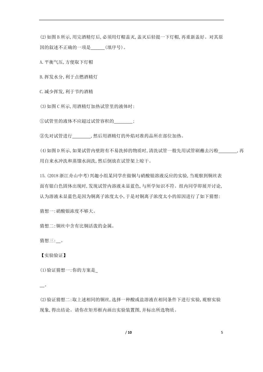 山东省泰安市2019中考化学复习第一部分基础过关 第一单元 步入化学殿堂练习(含解析)_第5页