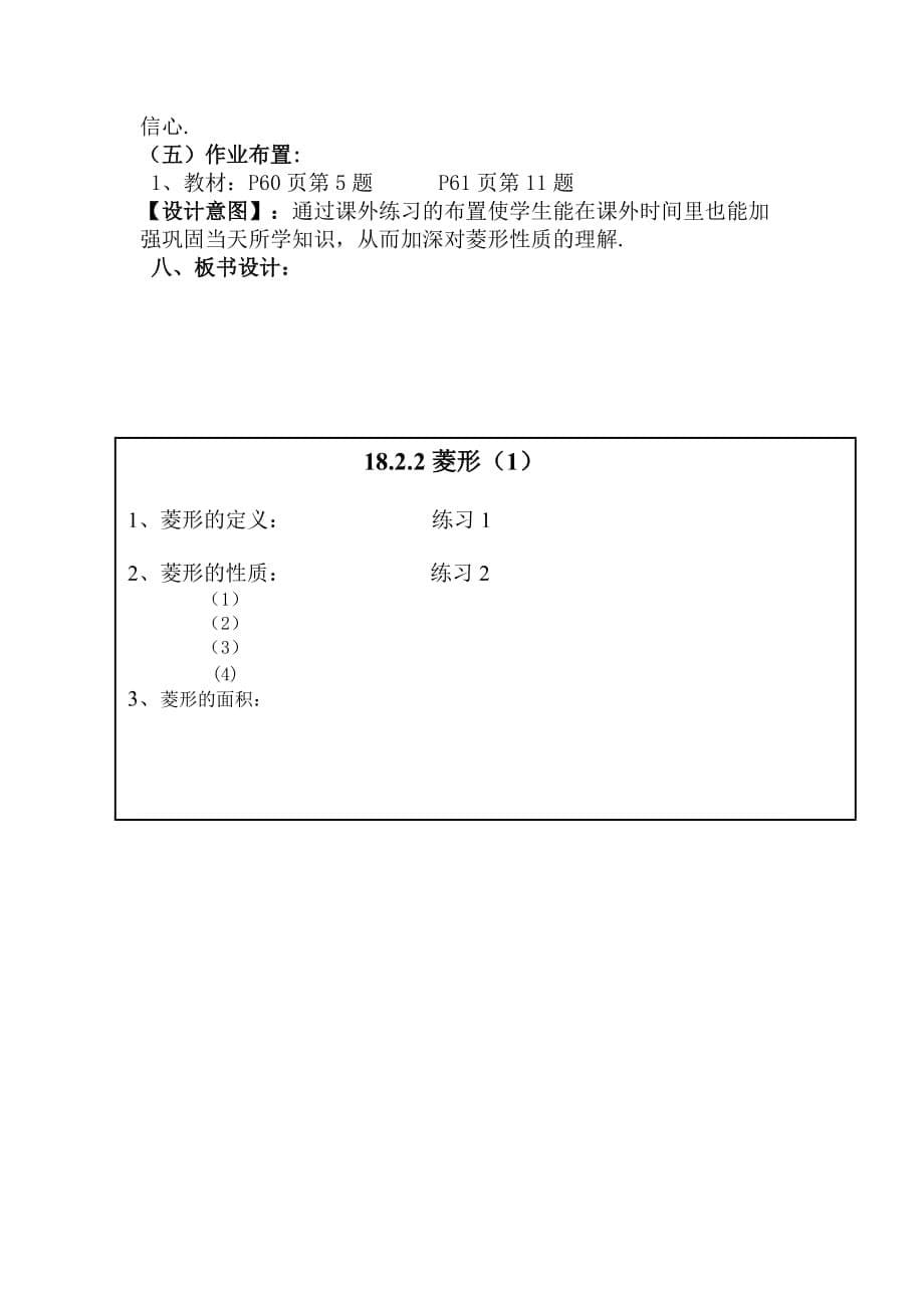 人教版数学初二下册18.2 菱形（1）_第5页