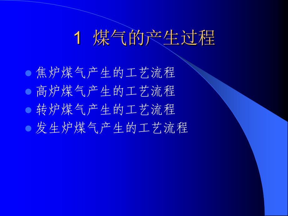 冶金煤气安全知识解读_第3页