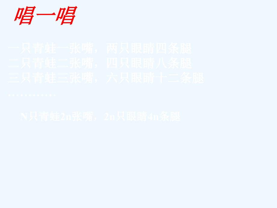 数学北师大版初一上册课件.1字母能表示什么陈雅文_第2页