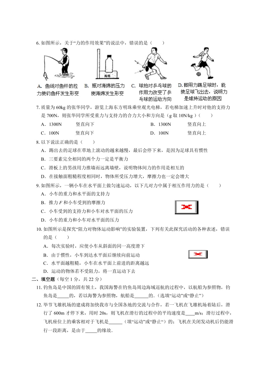 上海版八年级物理上册第三章《运动和力》测试卷_第2页