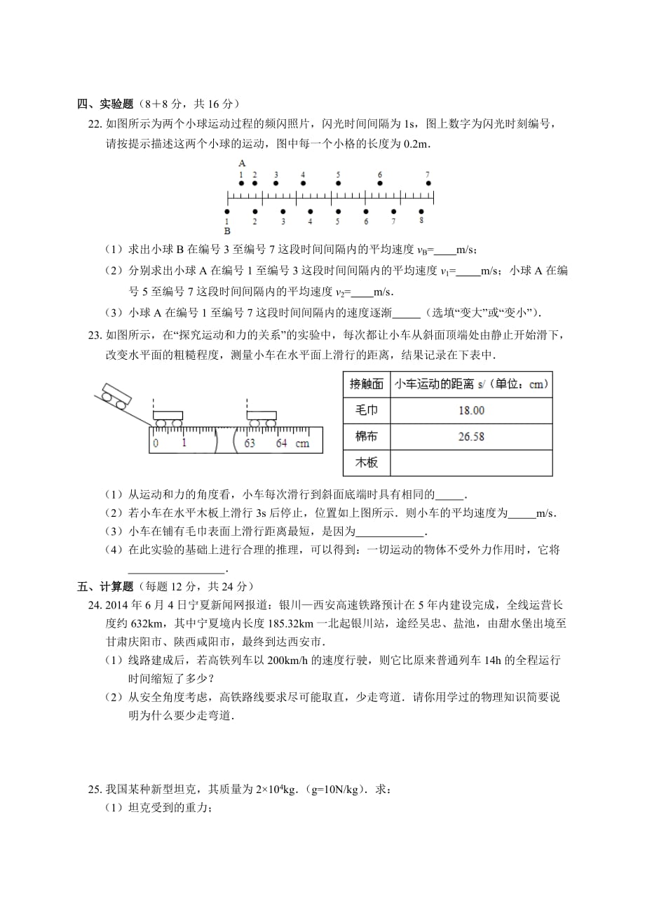 上海版八年级物理上册第三章《运动和力》测试卷_第4页