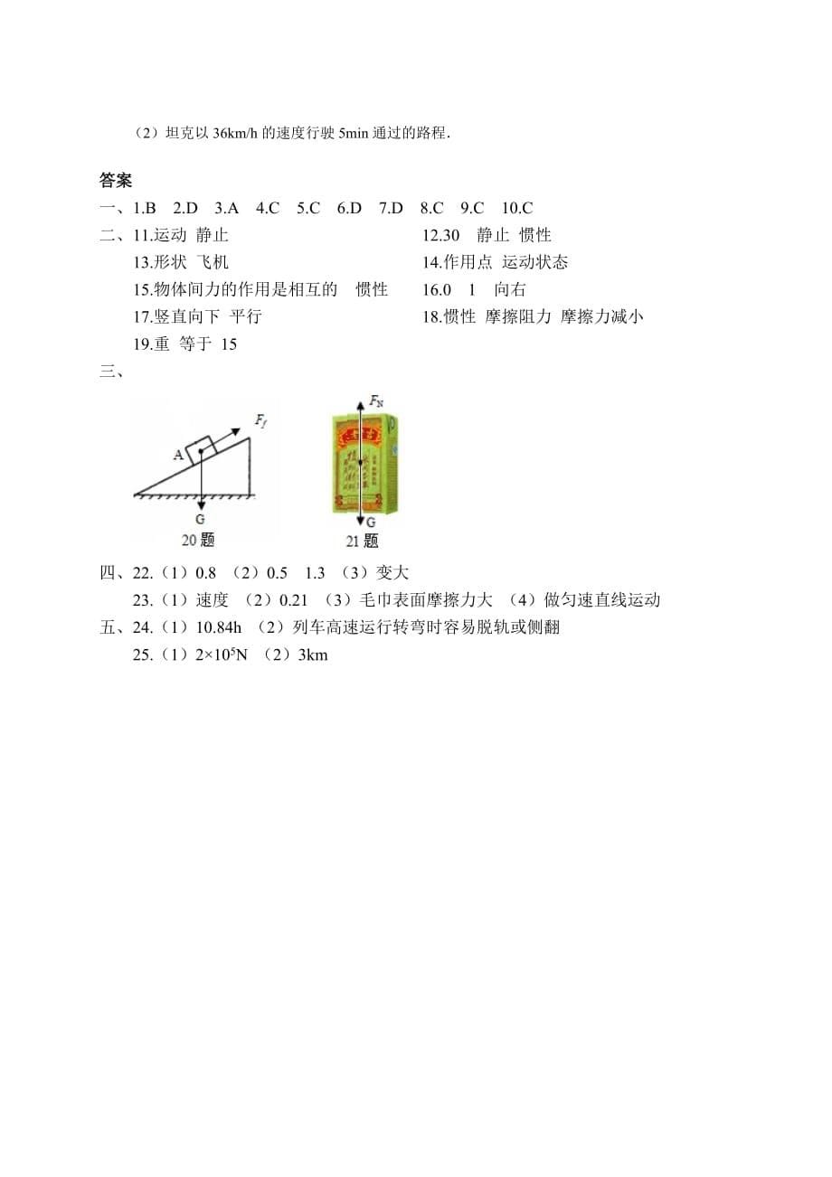 上海版八年级物理上册第三章《运动和力》测试卷_第5页