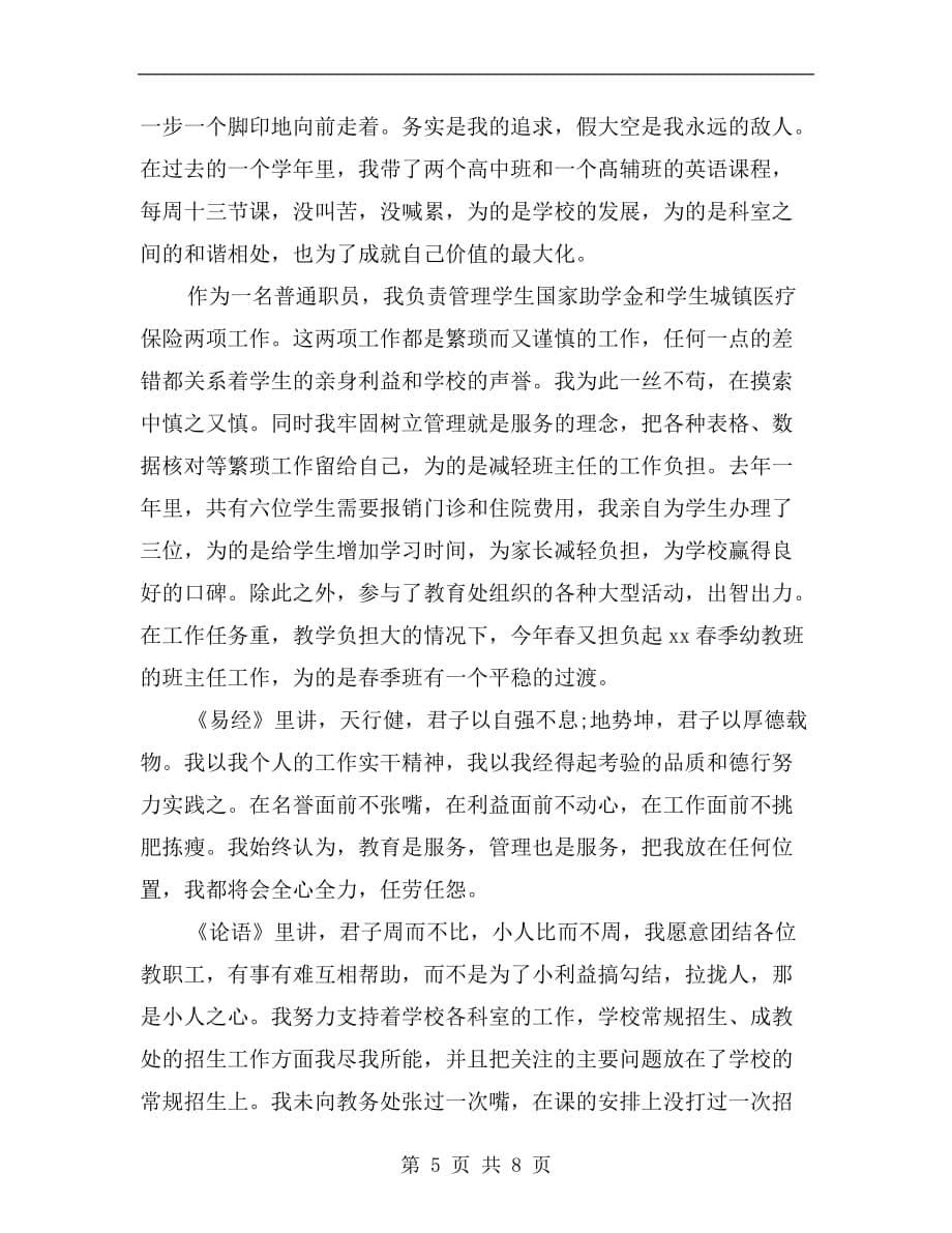 xx年教管中心党总支书记年度工作述职报告范文_第5页