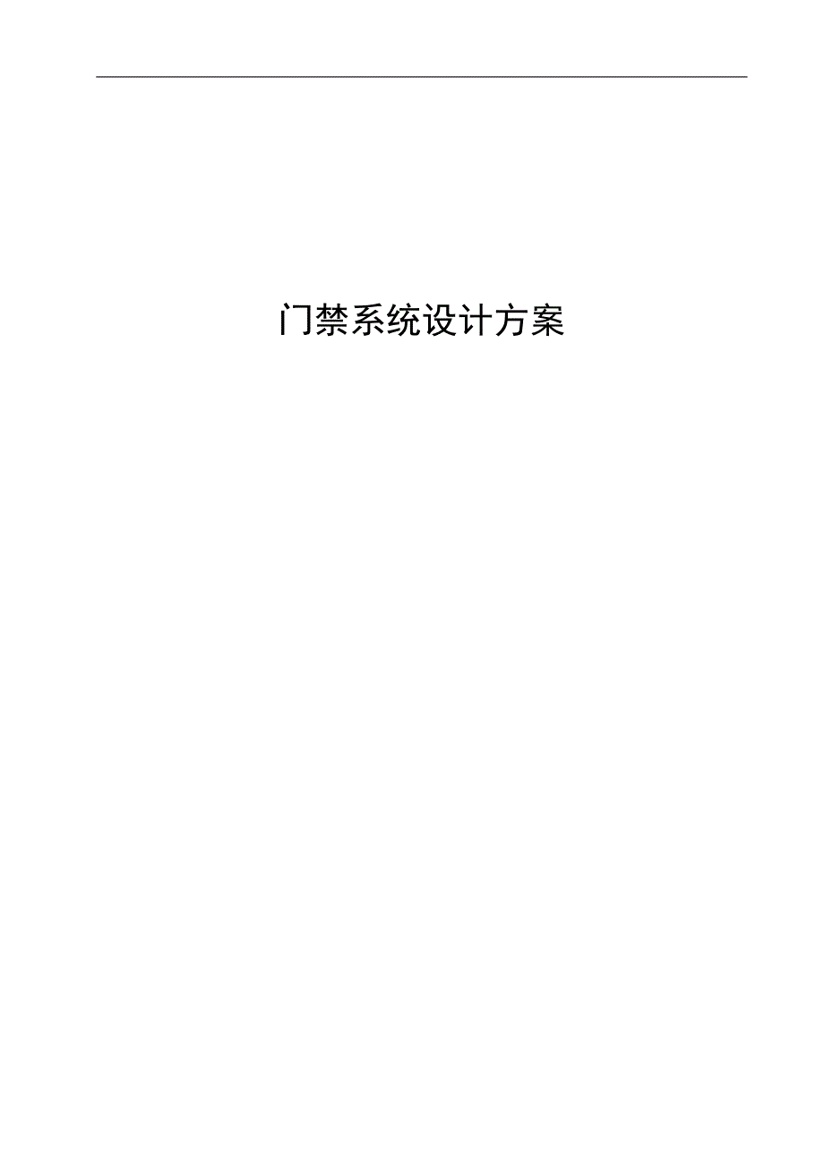 DDS门禁方案_第1页