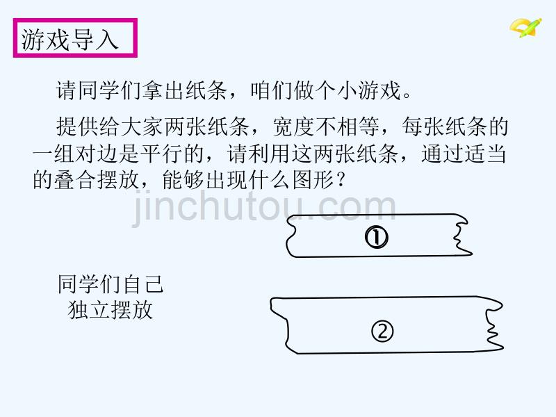 人教版数学初二下册18.2矩形（1）_第2页