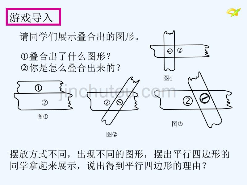 人教版数学初二下册18.2矩形（1）_第3页