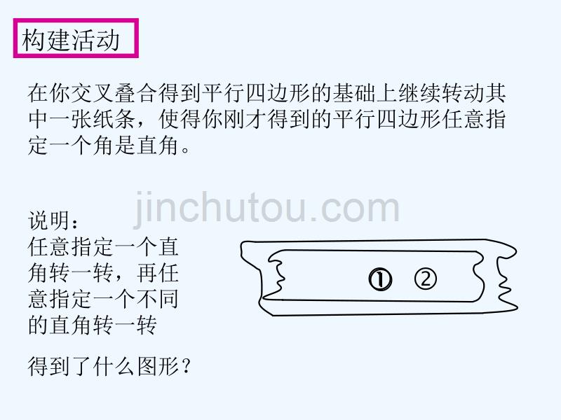 人教版数学初二下册18.2矩形（1）_第4页