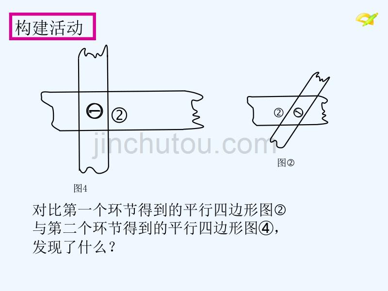 人教版数学初二下册18.2矩形（1）_第5页