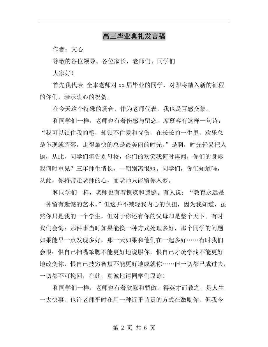 高三毕业典礼发言稿c_第2页