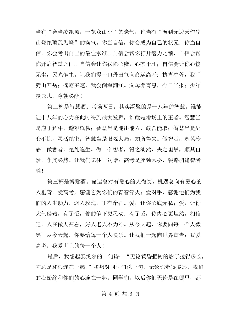 高三毕业典礼发言稿c_第4页