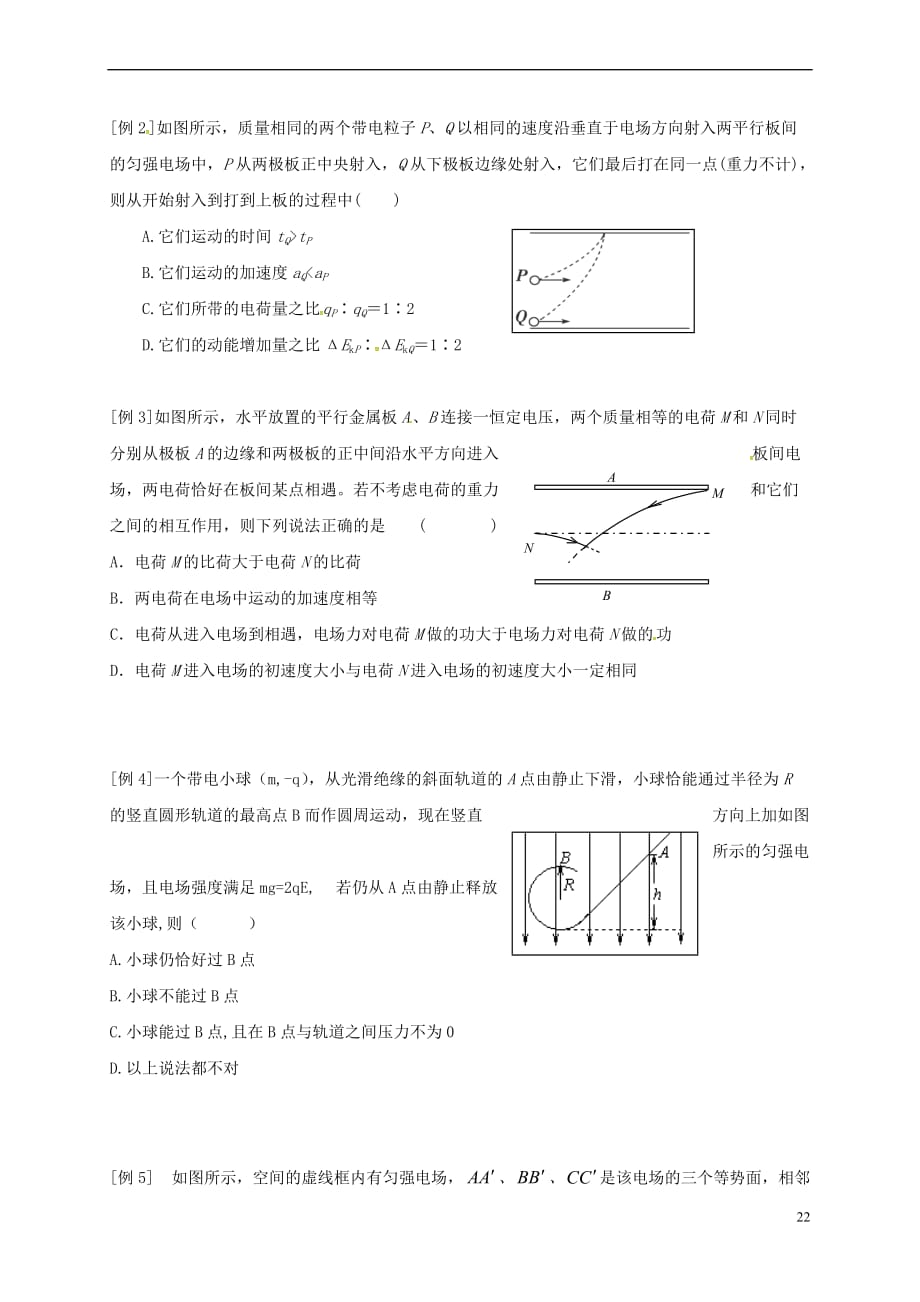 江苏省建湖县高三物理一轮复习 07 曲线运动导学案（无答案）_第2页