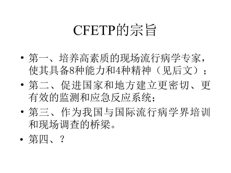 热爱现场流行病学工作厦门疾病预防控制中心_第5页