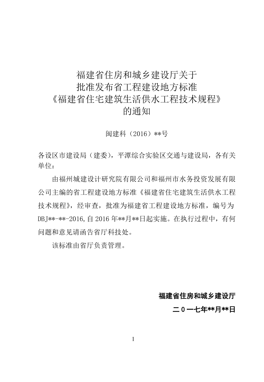 20176号福建住宅生活供水工程技术规程-厦门建设局_第3页