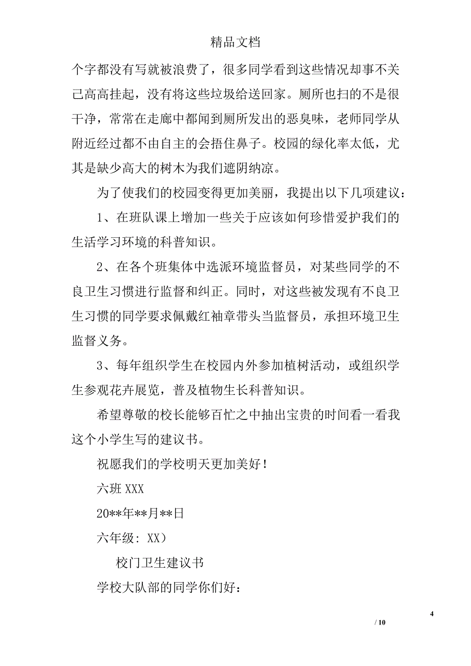 校门口传单建议书_第4页