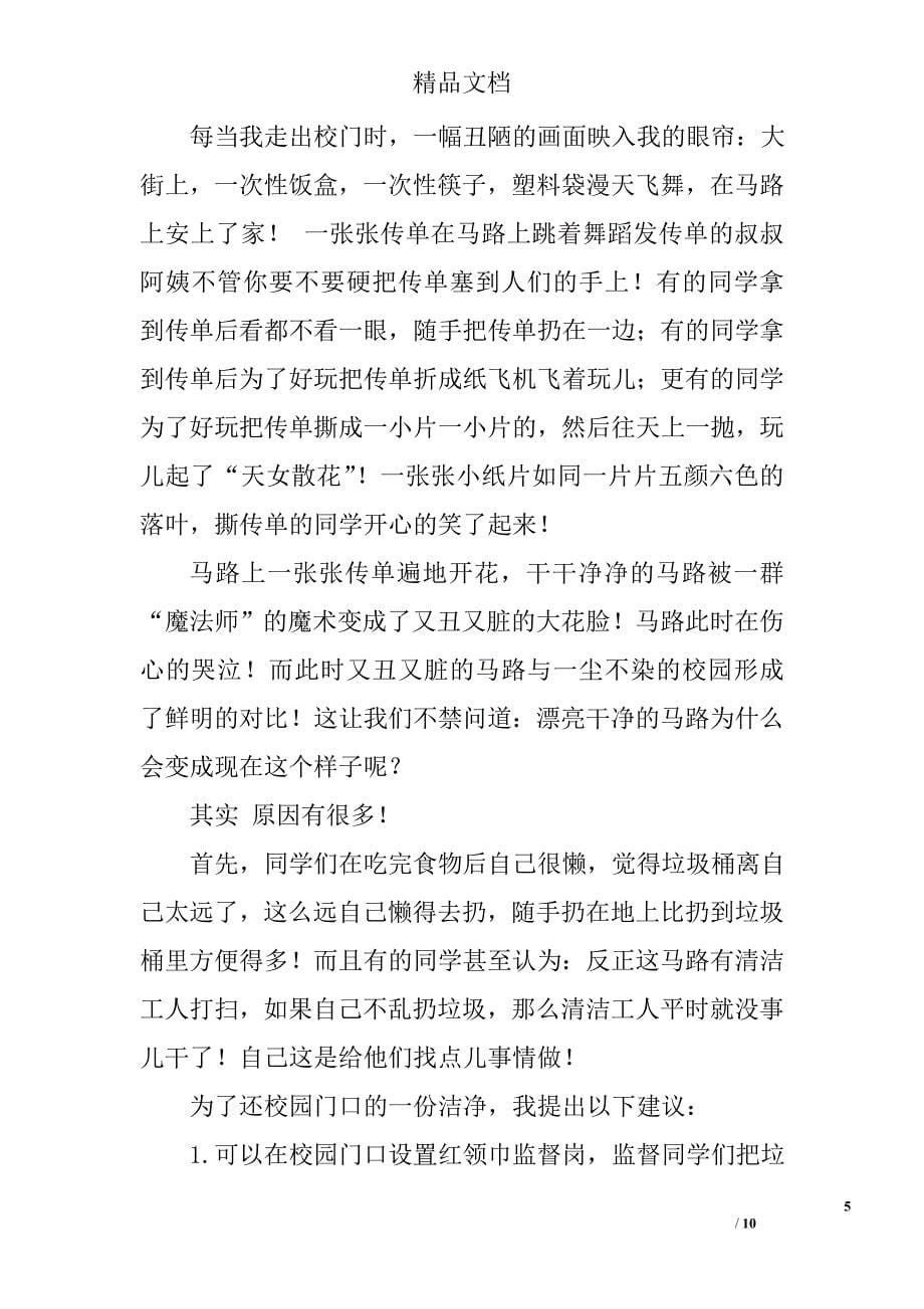 校门口传单建议书_第5页