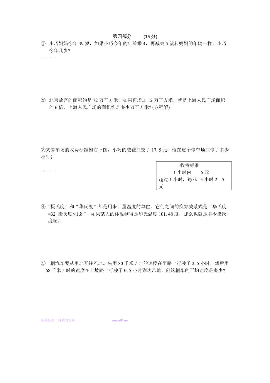 上海五年级期末数学模拟试卷_第3页