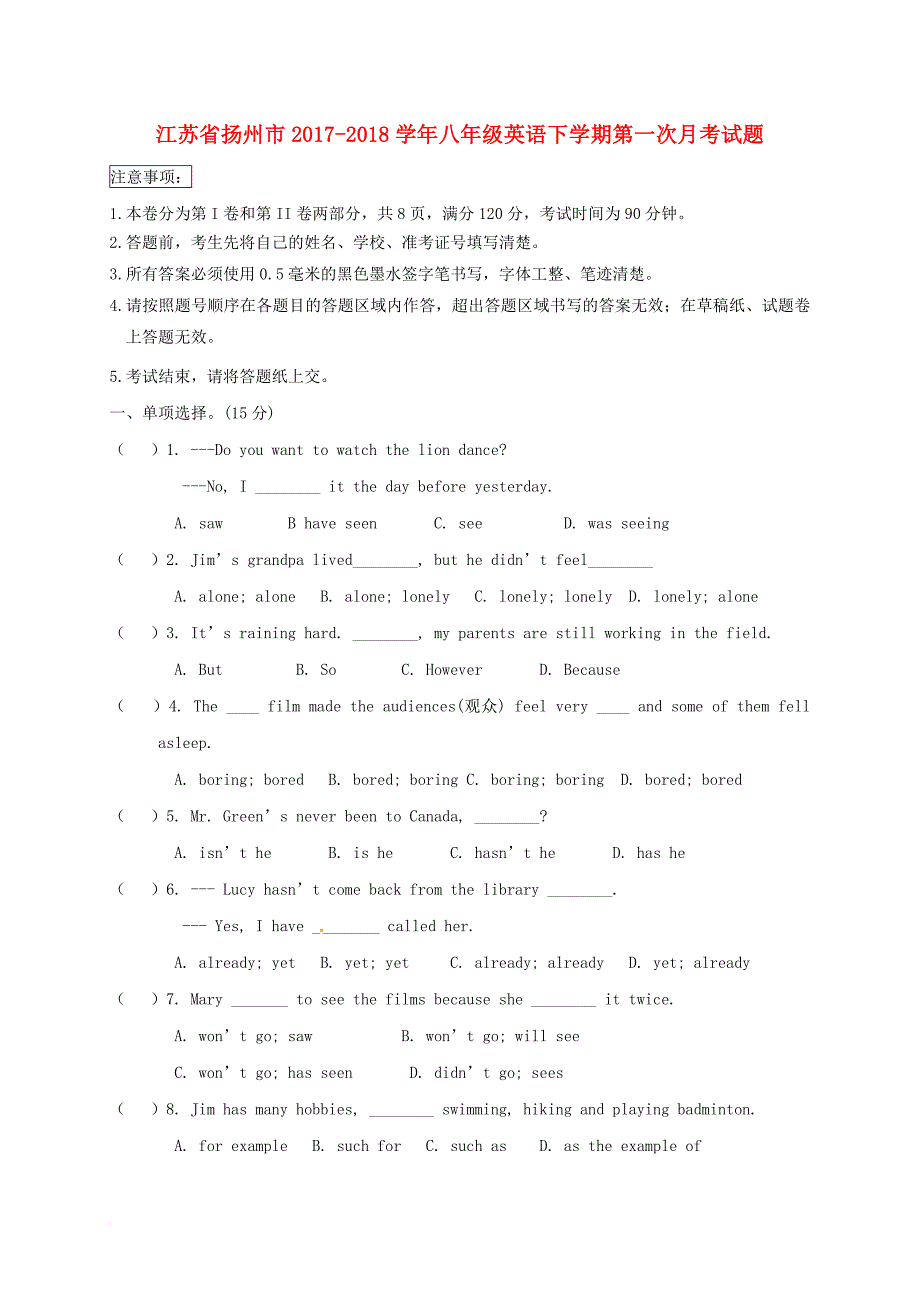 江苏省扬州市2017－2018学年八年级英语下学期第一次月考试题 牛津译林版_第1页