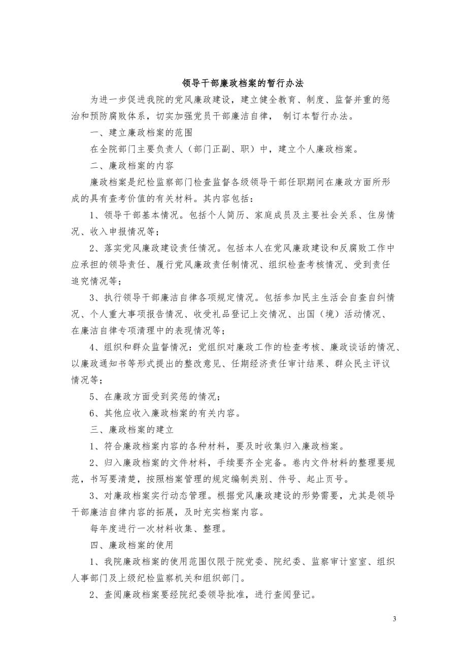 廉政档案建立和管理暂行办法汇编_第3页