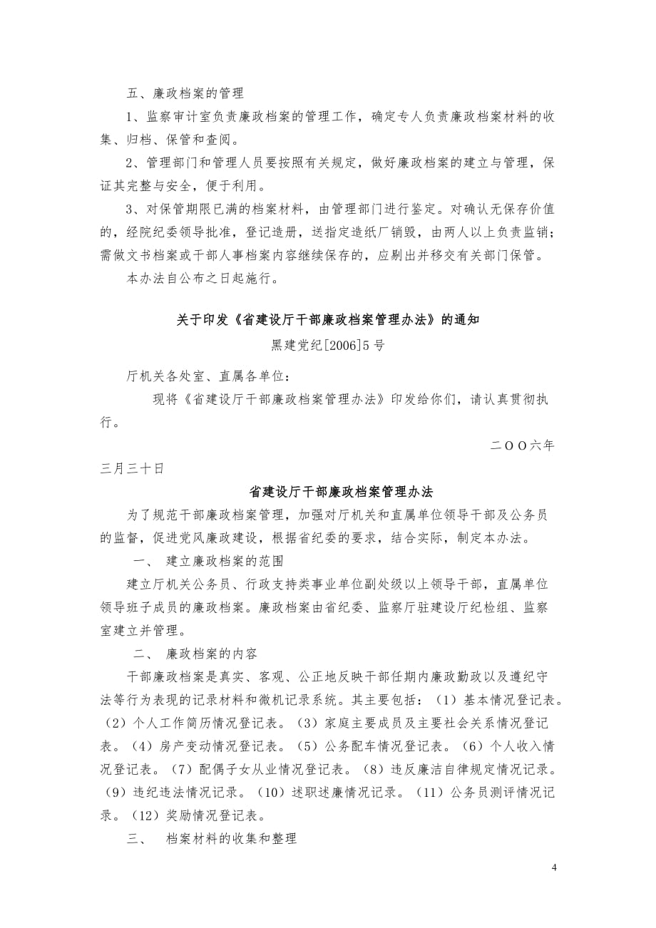 廉政档案建立和管理暂行办法汇编_第4页