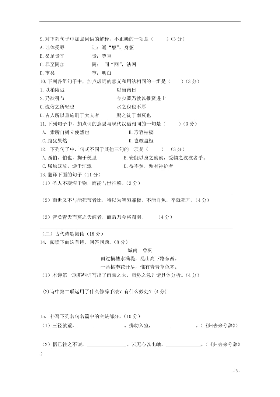 广东省珠海市普通高中2017－2018学年高二语文11月月考试题08_第3页