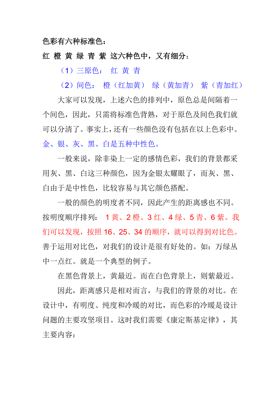 色彩有六种标准色_第1页