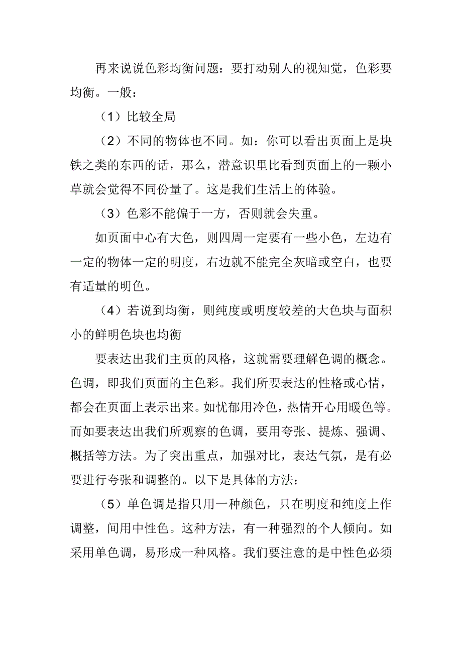 色彩有六种标准色_第3页