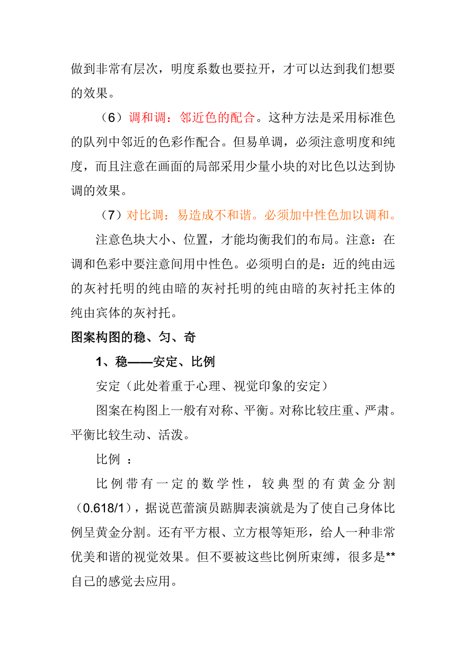 色彩有六种标准色_第4页